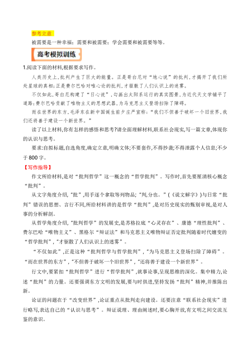专题04：&ldquo;书上说&rdquo;理性思维主题作文导写（一）（统编版选必中册）_高语_高中语文_选择性必修中册_单元写作_第一单元理论的价值