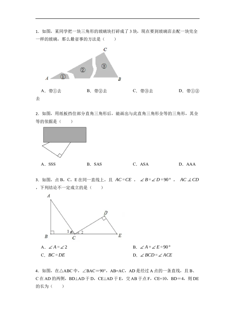 12.2全等三角形判定二（ASA，AAS）（讲+练）-重要笔记2022-2023学年八年级数学上册重要考点精讲精练(人教版)（原卷版）_初中数学人教版_8上-初中数学人教版_旧版_07专项讲练