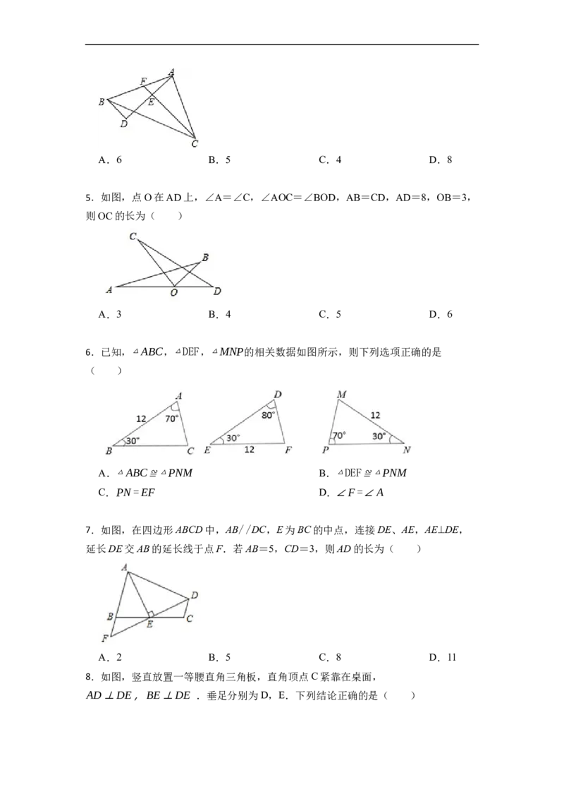 12.2全等三角形判定二（ASA，AAS）（讲+练）-重要笔记2022-2023学年八年级数学上册重要考点精讲精练(人教版)（原卷版）_初中数学人教版_8上-初中数学人教版_旧版_07专项讲练
