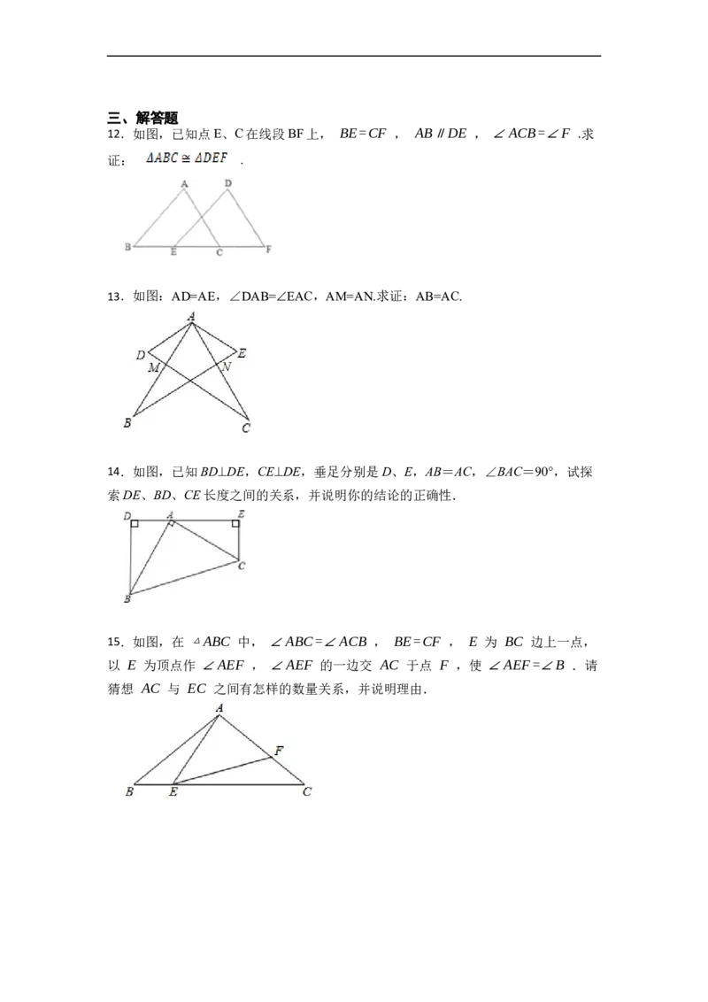 12.2全等三角形判定二（ASA，AAS）（讲+练）-重要笔记2022-2023学年八年级数学上册重要考点精讲精练(人教版)（原卷版）_初中数学人教版_8上-初中数学人教版_旧版_07专项讲练