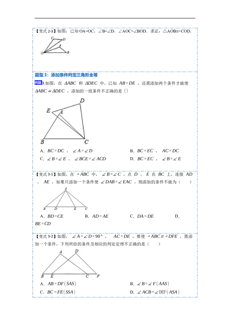 12.2全等三角形判定二（ASA，AAS）（讲+练）-重要笔记2022-2023学年八年级数学上册重要考点精讲精练(人教版)（原卷版）_初中数学人教版_8上-初中数学人教版_旧版_07专项讲练