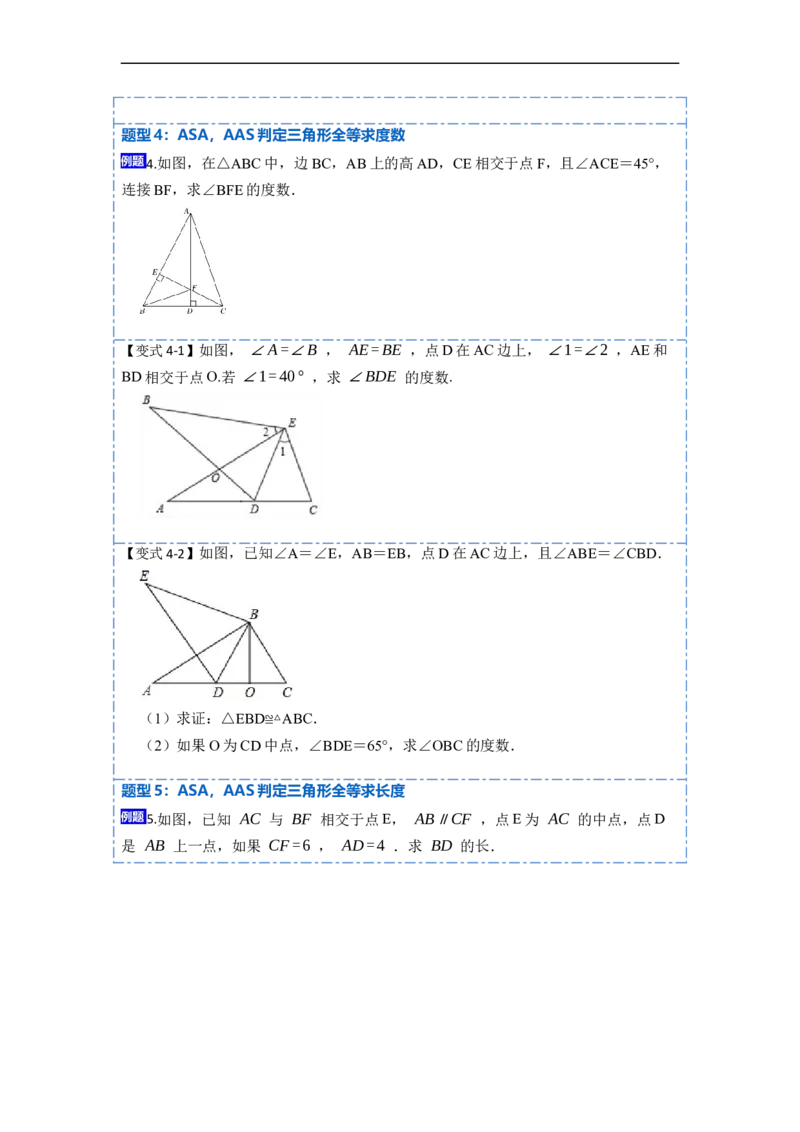 12.2全等三角形判定二（ASA，AAS）（讲+练）-重要笔记2022-2023学年八年级数学上册重要考点精讲精练(人教版)（原卷版）_初中数学人教版_8上-初中数学人教版_旧版_07专项讲练