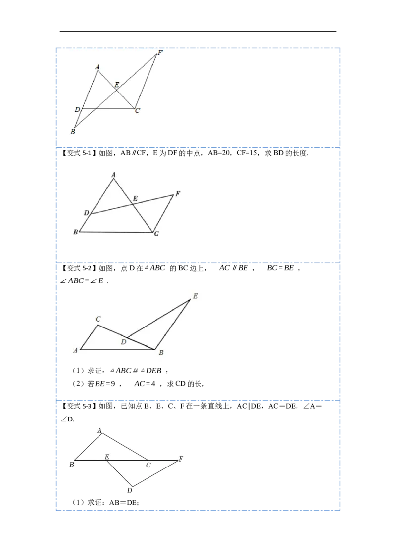 12.2全等三角形判定二（ASA，AAS）（讲+练）-重要笔记2022-2023学年八年级数学上册重要考点精讲精练(人教版)（原卷版）_初中数学人教版_8上-初中数学人教版_旧版_07专项讲练