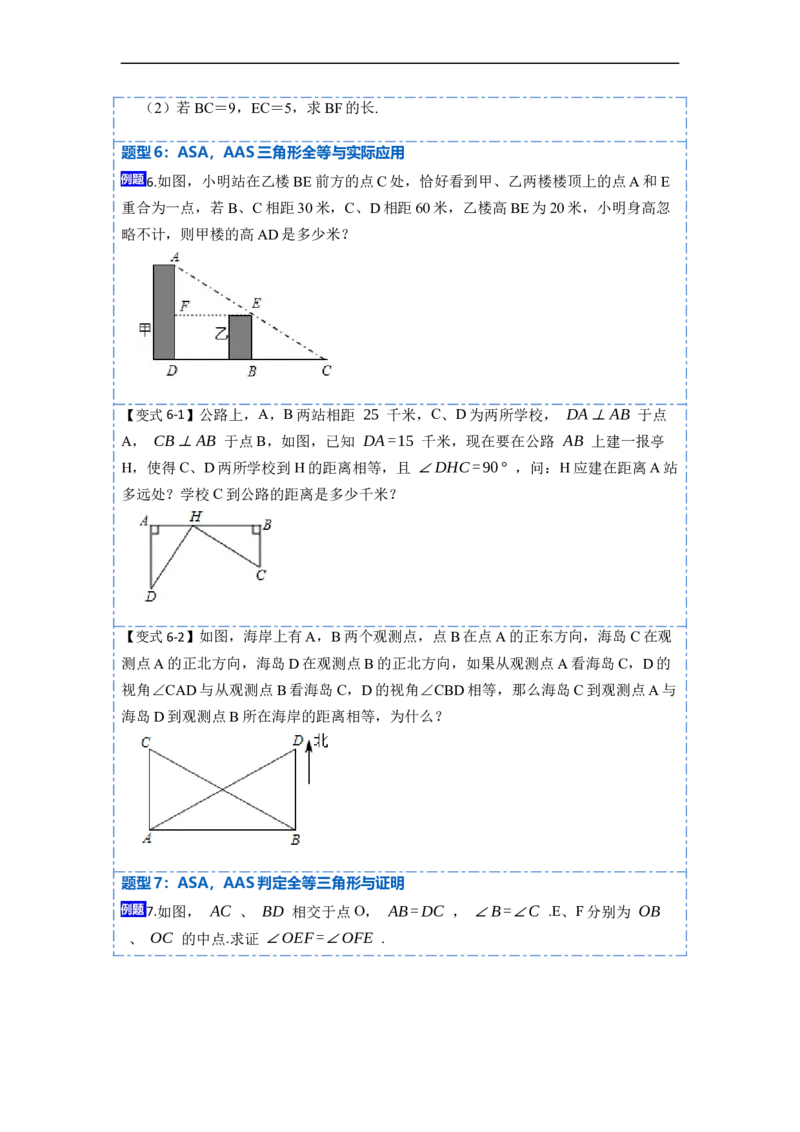12.2全等三角形判定二（ASA，AAS）（讲+练）-重要笔记2022-2023学年八年级数学上册重要考点精讲精练(人教版)（原卷版）_初中数学人教版_8上-初中数学人教版_旧版_07专项讲练
