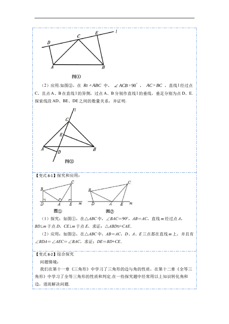 12.2全等三角形判定二（ASA，AAS）（讲+练）-重要笔记2022-2023学年八年级数学上册重要考点精讲精练(人教版)（原卷版）_初中数学人教版_8上-初中数学人教版_旧版_07专项讲练