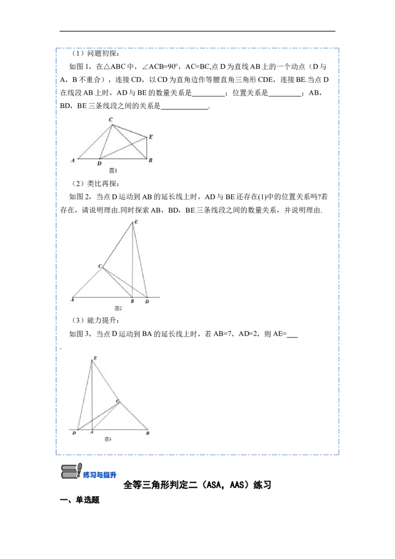 12.2全等三角形判定二（ASA，AAS）（讲+练）-重要笔记2022-2023学年八年级数学上册重要考点精讲精练(人教版)（原卷版）_初中数学人教版_8上-初中数学人教版_旧版_07专项讲练