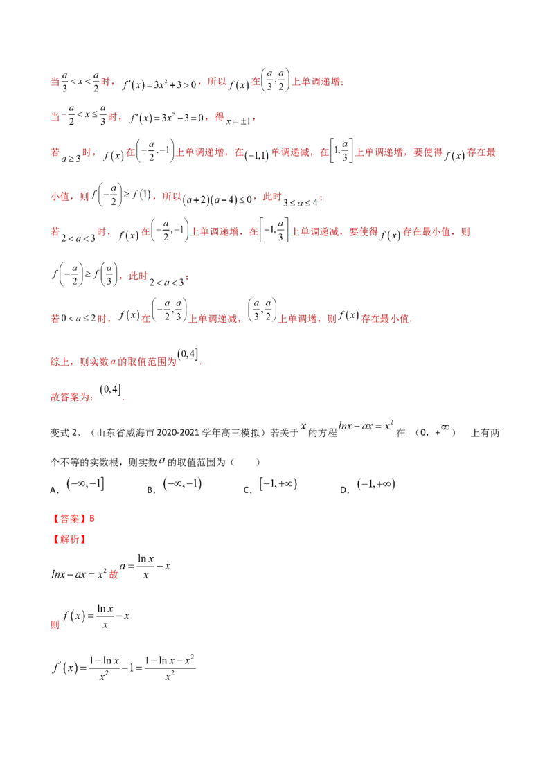 第16讲存在与任意问题（微专题）（解析版）_2.2025数学总复习_2024年新高考资料_1.2024一轮复习_2024年高考数学一轮复习精品导学案（新高考）