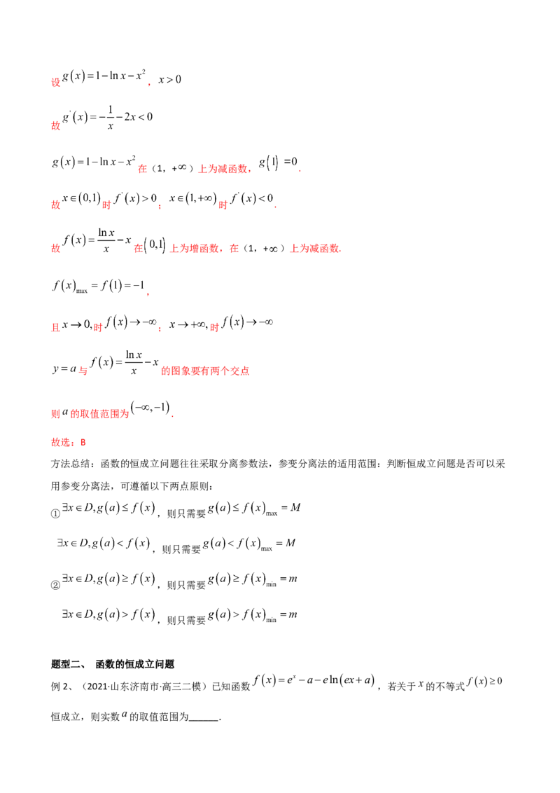 第16讲存在与任意问题（微专题）（解析版）_2.2025数学总复习_2024年新高考资料_1.2024一轮复习_2024年高考数学一轮复习精品导学案（新高考）