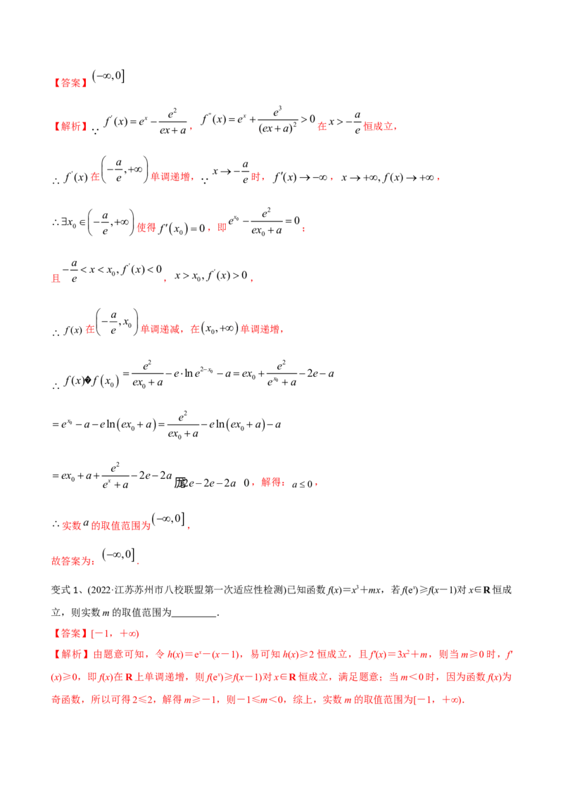 第16讲存在与任意问题（微专题）（解析版）_2.2025数学总复习_2024年新高考资料_1.2024一轮复习_2024年高考数学一轮复习精品导学案（新高考）