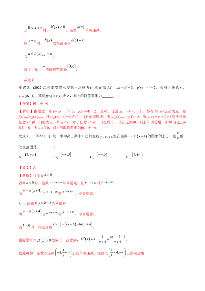 第16讲存在与任意问题（微专题）（解析版）_2.2025数学总复习_2024年新高考资料_1.2024一轮复习_2024年高考数学一轮复习精品导学案（新高考）