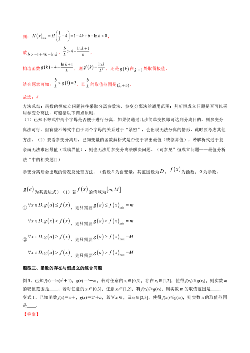 第16讲存在与任意问题（微专题）（解析版）_2.2025数学总复习_2024年新高考资料_1.2024一轮复习_2024年高考数学一轮复习精品导学案（新高考）