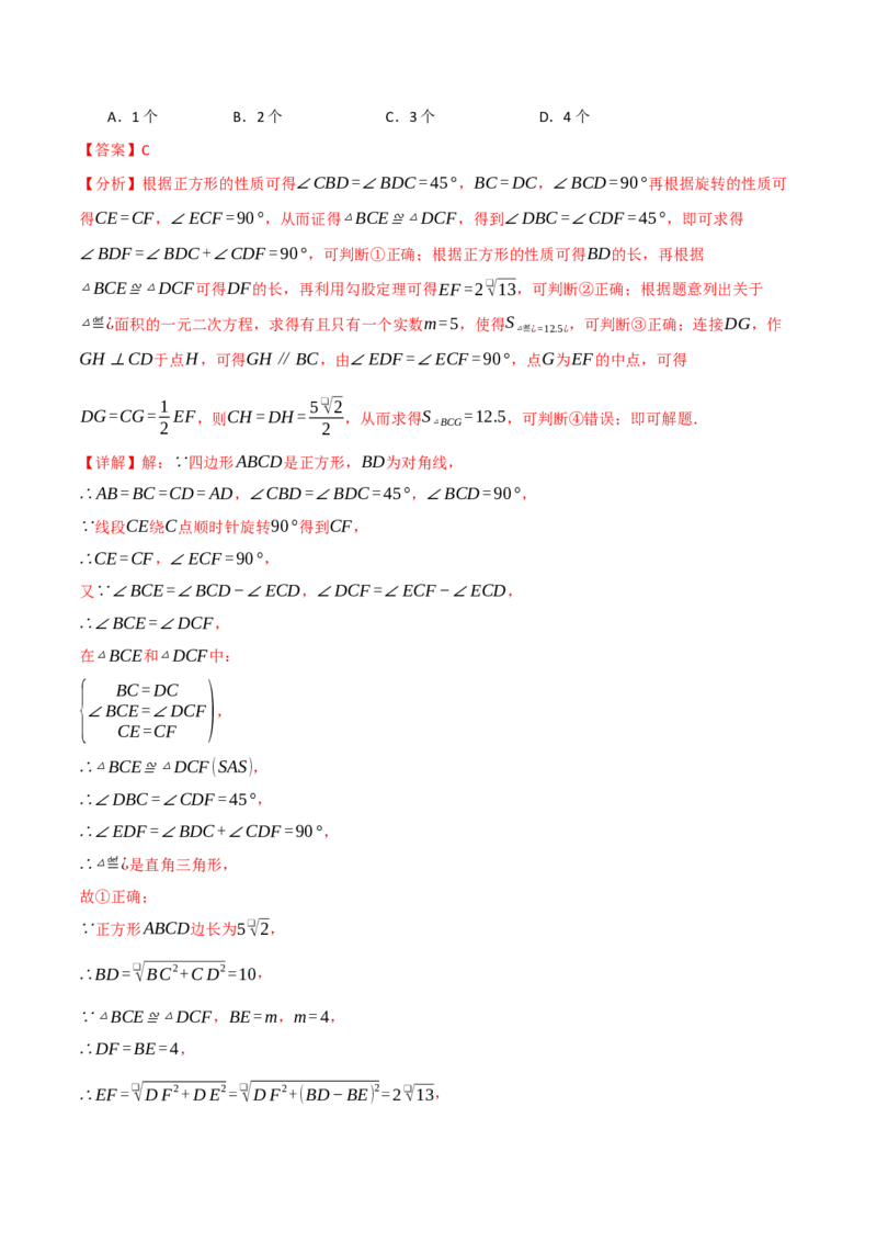 专题23.3旋转单元提升卷（人教版）（教师版）_初中数学_九年级数学上册（人教版）_母题专项-U66_2025版