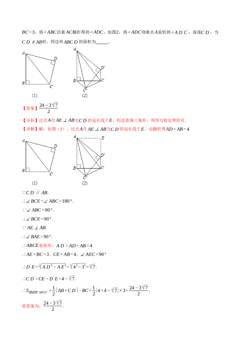 专题23.3旋转单元提升卷（人教版）（教师版）_初中数学_九年级数学上册（人教版）_母题专项-U66_2025版
