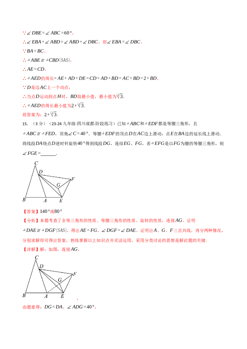 专题23.3旋转单元提升卷（人教版）（教师版）_初中数学_九年级数学上册（人教版）_母题专项-U66_2025版