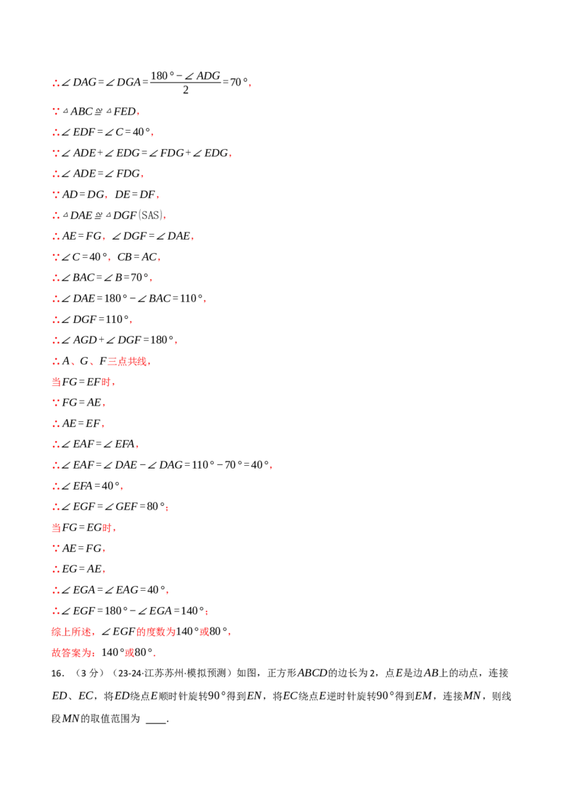 专题23.3旋转单元提升卷（人教版）（教师版）_初中数学_九年级数学上册（人教版）_母题专项-U66_2025版