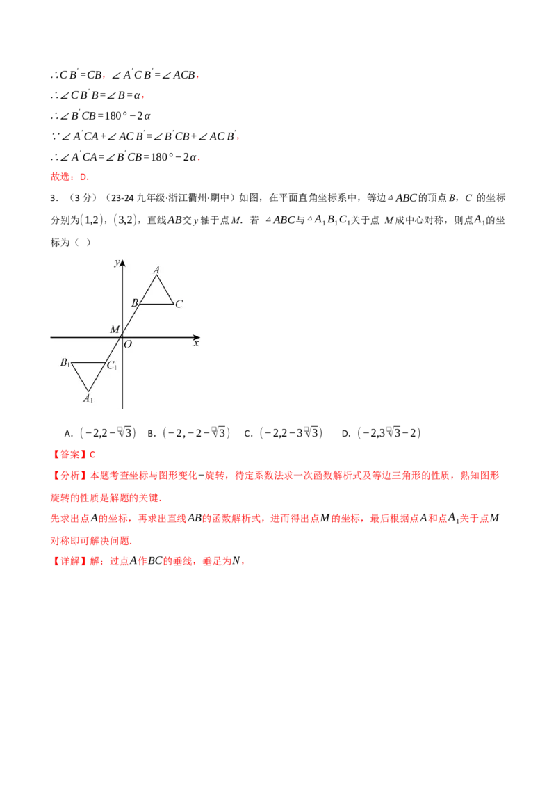 专题23.3旋转单元提升卷（人教版）（教师版）_初中数学_九年级数学上册（人教版）_母题专项-U66_2025版