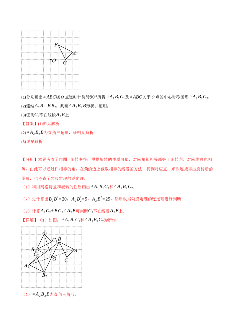 专题23.3旋转单元提升卷（人教版）（教师版）_初中数学_九年级数学上册（人教版）_母题专项-U66_2025版