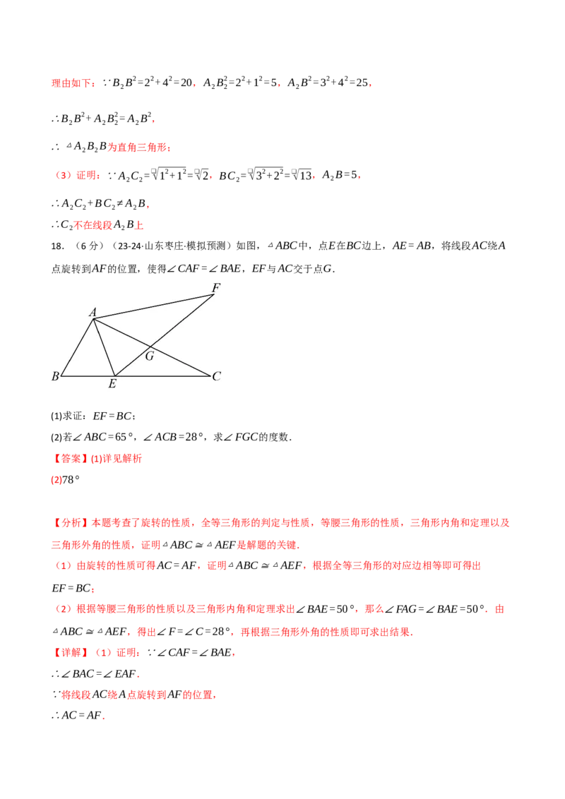 专题23.3旋转单元提升卷（人教版）（教师版）_初中数学_九年级数学上册（人教版）_母题专项-U66_2025版
