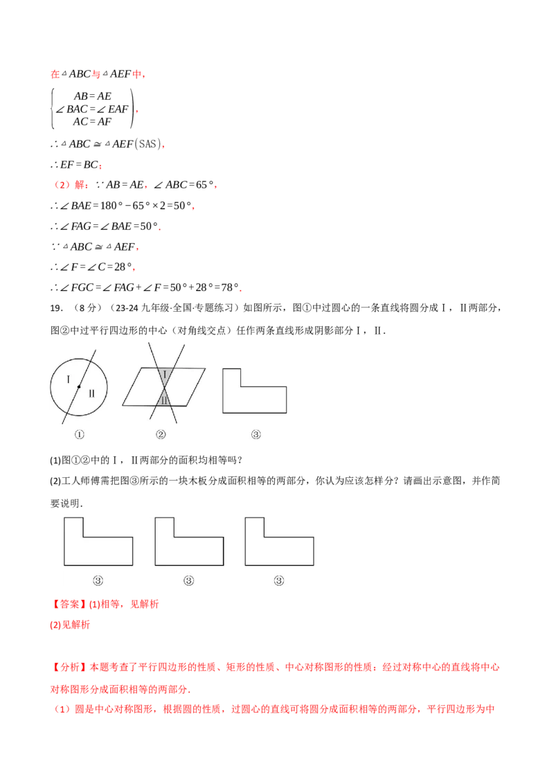 专题23.3旋转单元提升卷（人教版）（教师版）_初中数学_九年级数学上册（人教版）_母题专项-U66_2025版