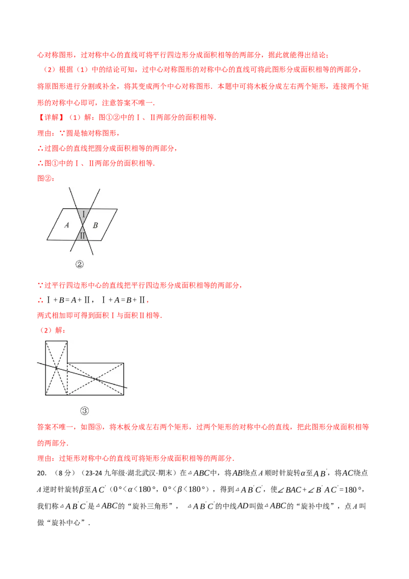 专题23.3旋转单元提升卷（人教版）（教师版）_初中数学_九年级数学上册（人教版）_母题专项-U66_2025版