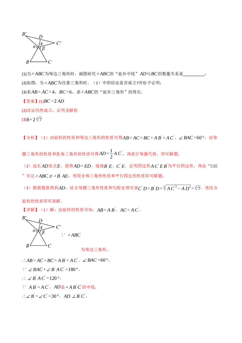 专题23.3旋转单元提升卷（人教版）（教师版）_初中数学_九年级数学上册（人教版）_母题专项-U66_2025版