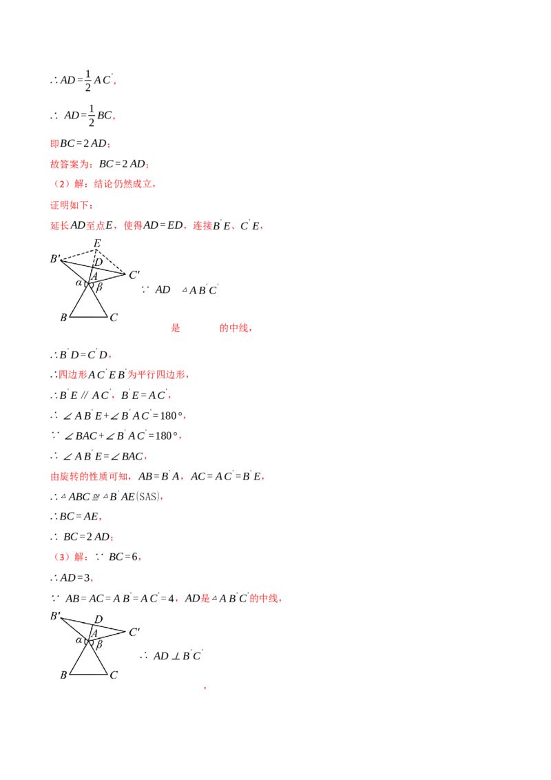 专题23.3旋转单元提升卷（人教版）（教师版）_初中数学_九年级数学上册（人教版）_母题专项-U66_2025版