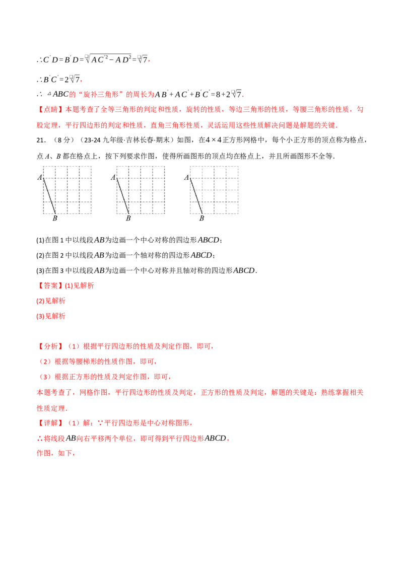 专题23.3旋转单元提升卷（人教版）（教师版）_初中数学_九年级数学上册（人教版）_母题专项-U66_2025版