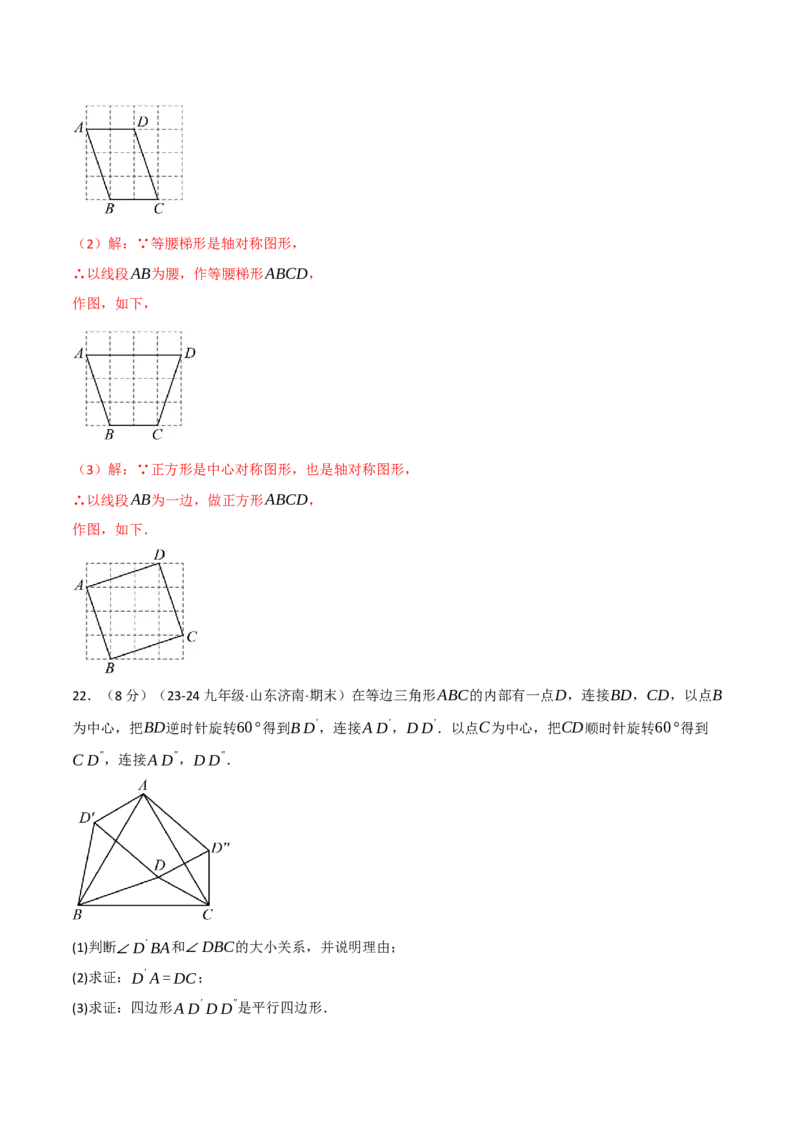 专题23.3旋转单元提升卷（人教版）（教师版）_初中数学_九年级数学上册（人教版）_母题专项-U66_2025版