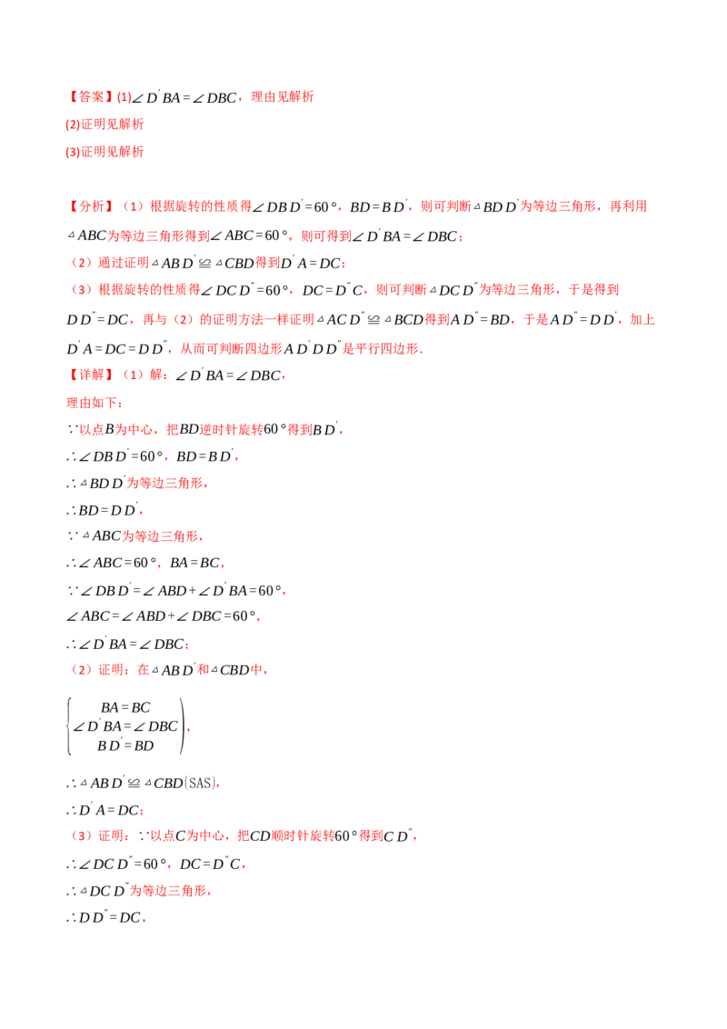 专题23.3旋转单元提升卷（人教版）（教师版）_初中数学_九年级数学上册（人教版）_母题专项-U66_2025版