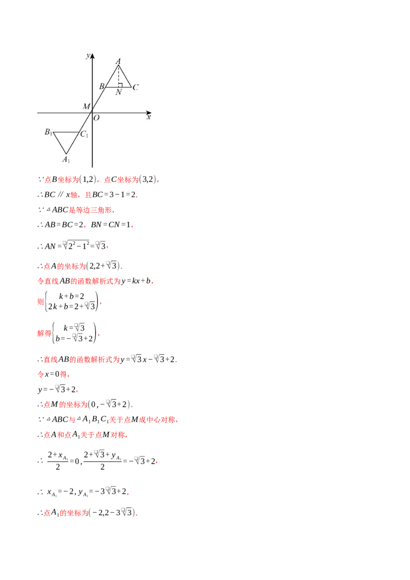 专题23.3旋转单元提升卷（人教版）（教师版）_初中数学_九年级数学上册（人教版）_母题专项-U66_2025版