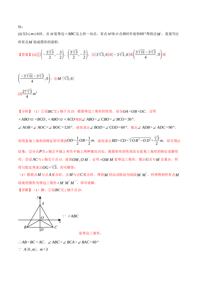 专题23.3旋转单元提升卷（人教版）（教师版）_初中数学_九年级数学上册（人教版）_母题专项-U66_2025版