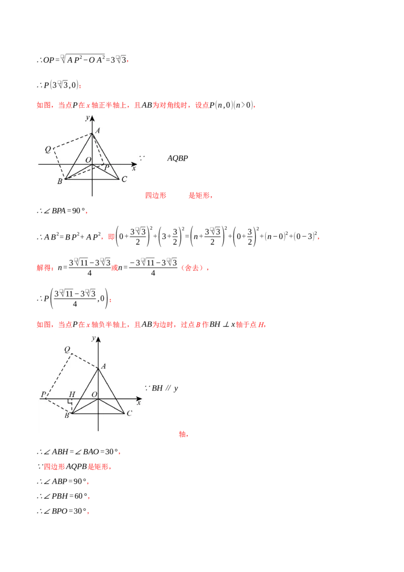 专题23.3旋转单元提升卷（人教版）（教师版）_初中数学_九年级数学上册（人教版）_母题专项-U66_2025版
