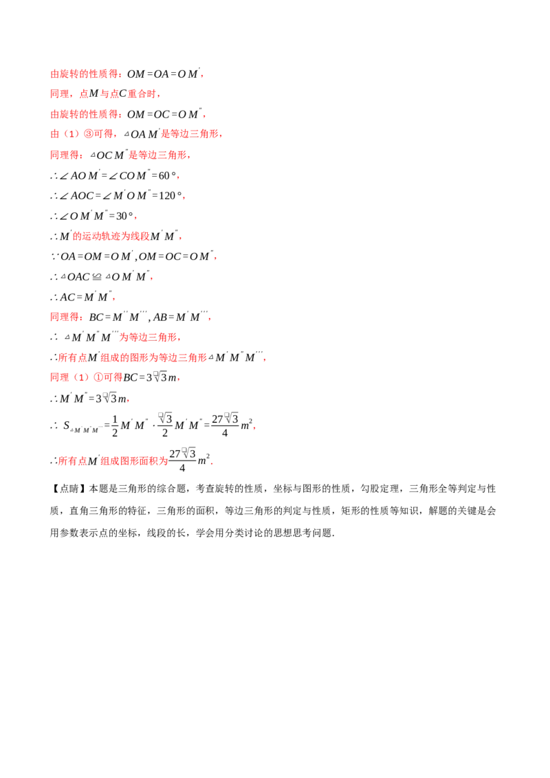 专题23.3旋转单元提升卷（人教版）（教师版）_初中数学_九年级数学上册（人教版）_母题专项-U66_2025版