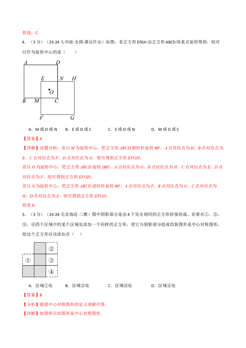 专题23.3旋转单元提升卷（人教版）（教师版）_初中数学_九年级数学上册（人教版）_母题专项-U66_2025版