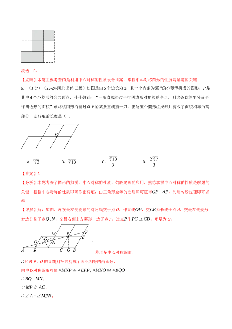 专题23.3旋转单元提升卷（人教版）（教师版）_初中数学_九年级数学上册（人教版）_母题专项-U66_2025版