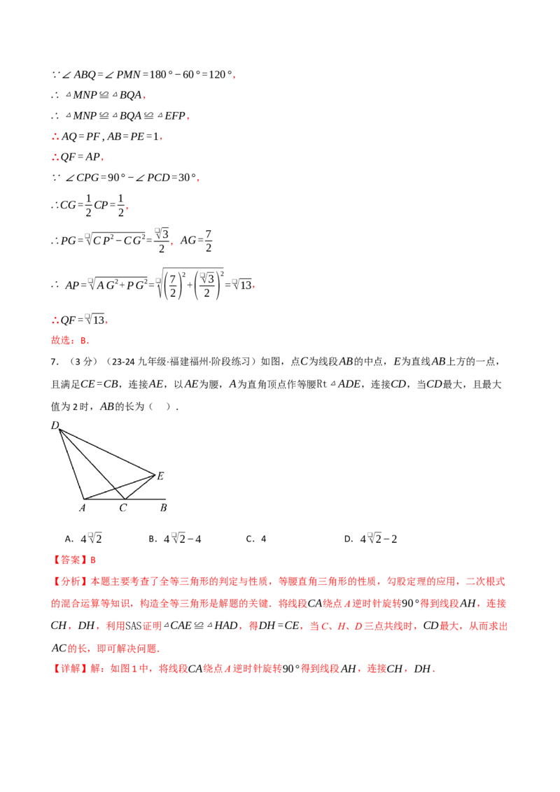 专题23.3旋转单元提升卷（人教版）（教师版）_初中数学_九年级数学上册（人教版）_母题专项-U66_2025版