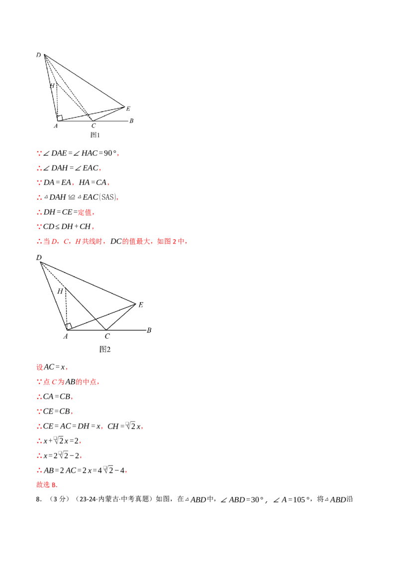 专题23.3旋转单元提升卷（人教版）（教师版）_初中数学_九年级数学上册（人教版）_母题专项-U66_2025版