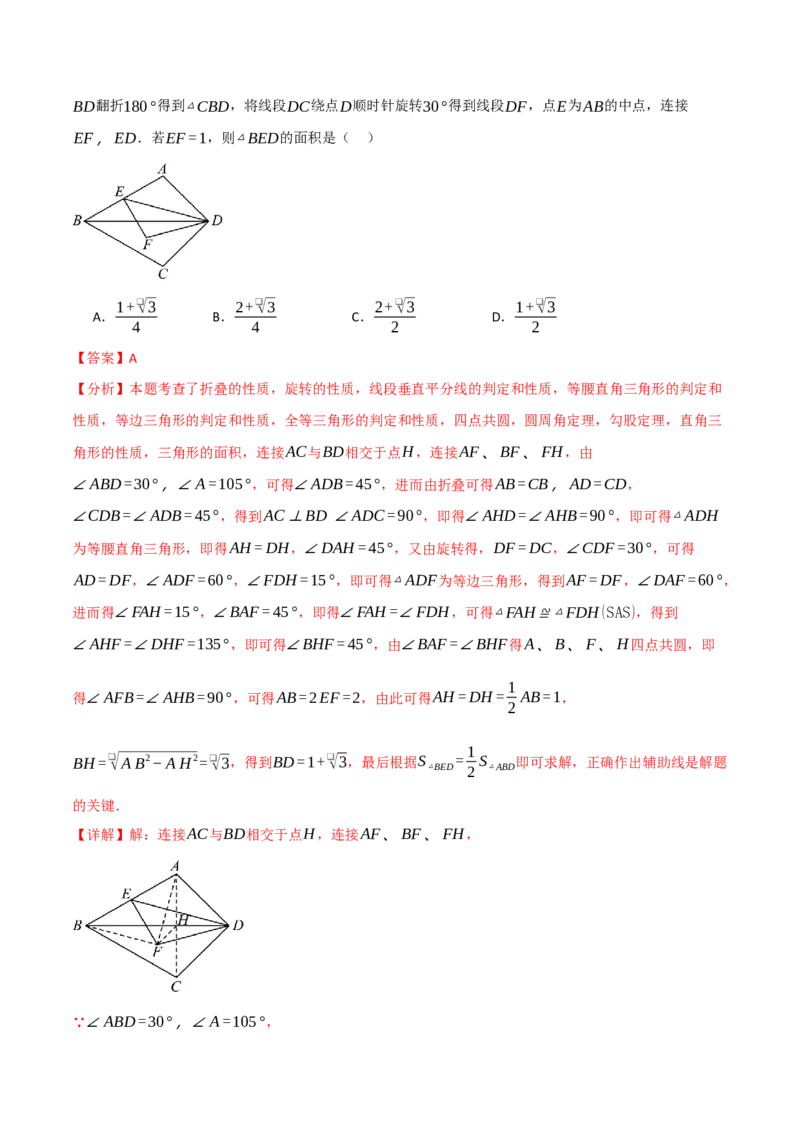 专题23.3旋转单元提升卷（人教版）（教师版）_初中数学_九年级数学上册（人教版）_母题专项-U66_2025版