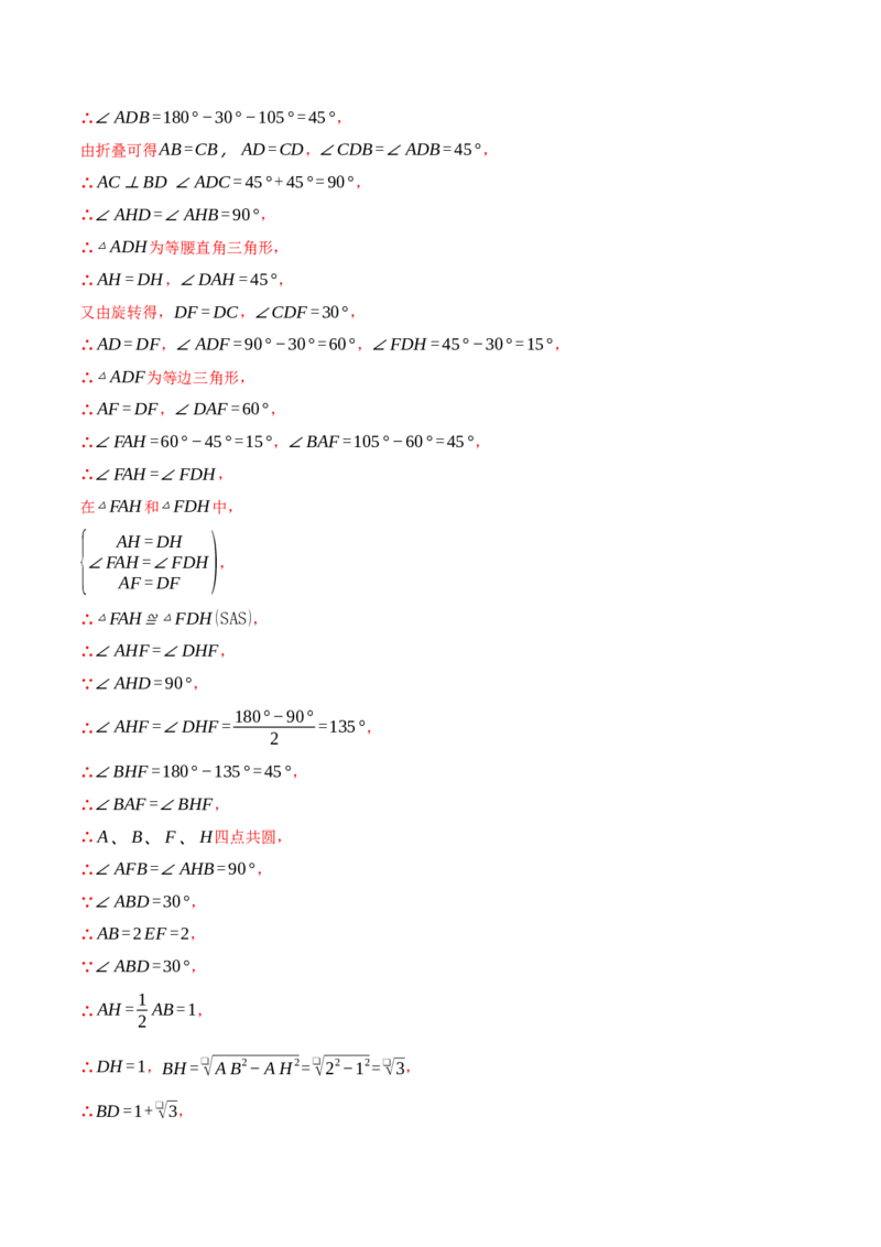专题23.3旋转单元提升卷（人教版）（教师版）_初中数学_九年级数学上册（人教版）_母题专项-U66_2025版