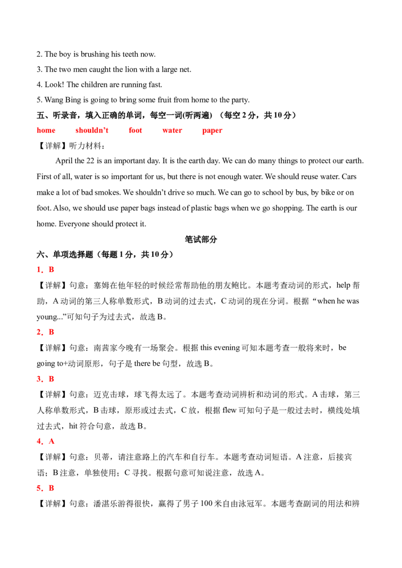 英语（基础卷02）（参考解析）(2)_期中+期末_期末试卷