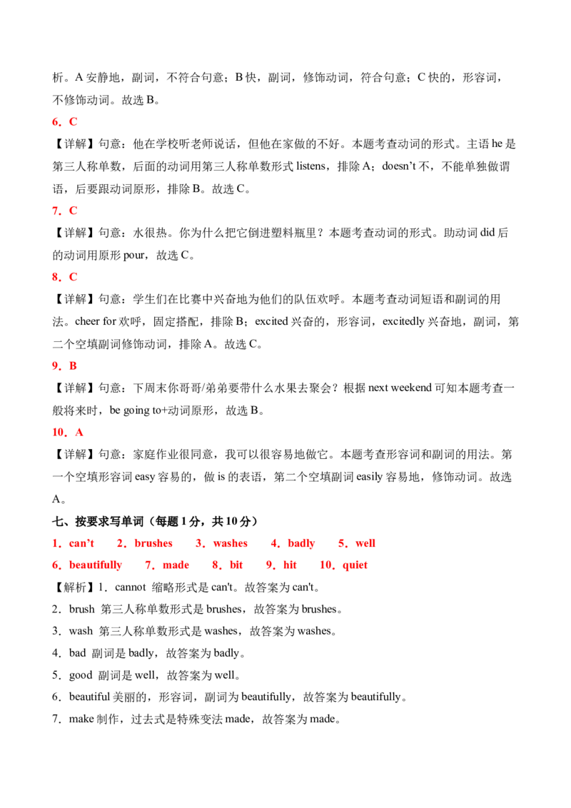 英语（基础卷02）（参考解析）(2)_期中+期末_期末试卷