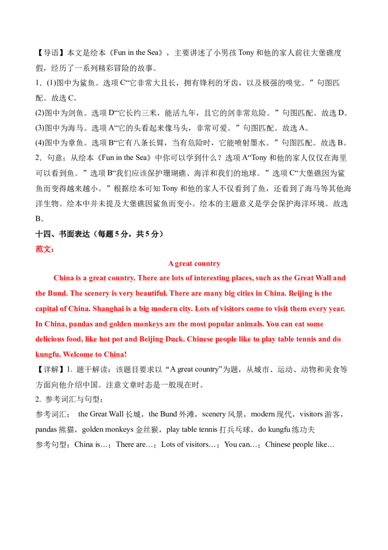 英语（基础卷02）（参考解析）(2)_期中+期末_期末试卷