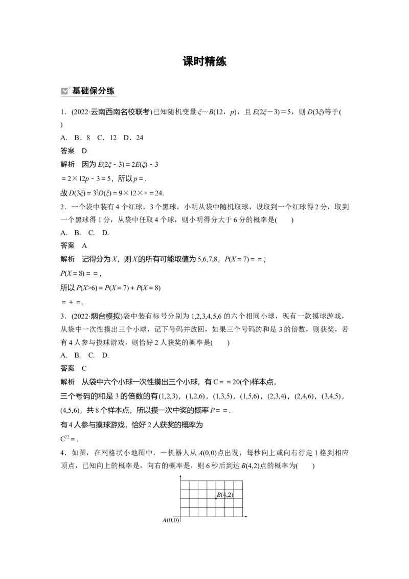 第10章&sect;10.8　二项分布、超几何分布与正态分布_2.2025数学总复习_2023年新高考资料_一轮复习_2023新高考一轮复习讲义+课件_2023年高考数学一轮复习讲义（新高考）