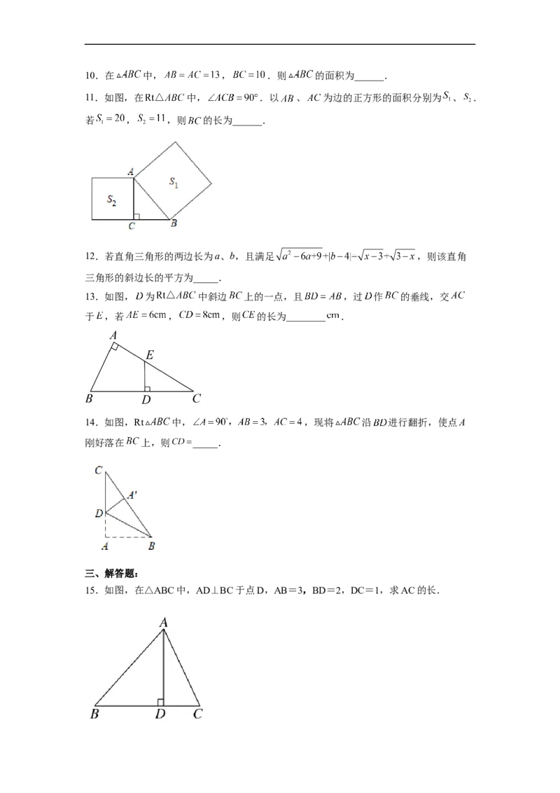 17.1.1勾股定理分层作业（原卷版）_初中数学人教版_八年级数学下册_保存转存之后查看(1)_8下-初中数学人教版（2026春新版持续更新）_旧版-可参考_06习题试卷_1同步练习