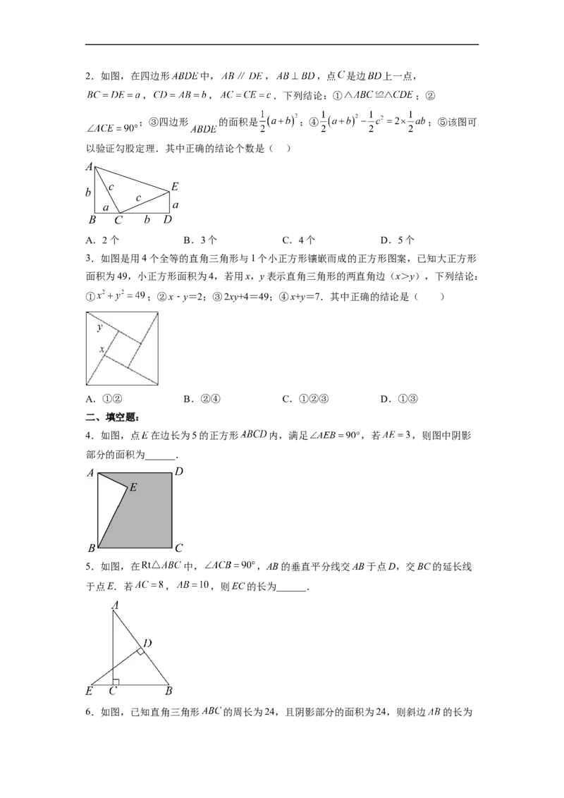 17.1.1勾股定理分层作业（原卷版）_初中数学人教版_八年级数学下册_保存转存之后查看(1)_8下-初中数学人教版（2026春新版持续更新）_旧版-可参考_06习题试卷_1同步练习