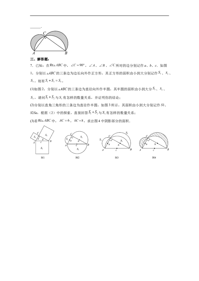 17.1.1勾股定理分层作业（原卷版）_初中数学人教版_八年级数学下册_保存转存之后查看(1)_8下-初中数学人教版（2026春新版持续更新）_旧版-可参考_06习题试卷_1同步练习