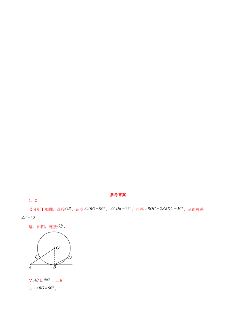 专题24.42圆（全章直通中考）（基础练）-（人教版）_初中数学_九年级数学上册（人教版）_专题突破练习-V4_2024版