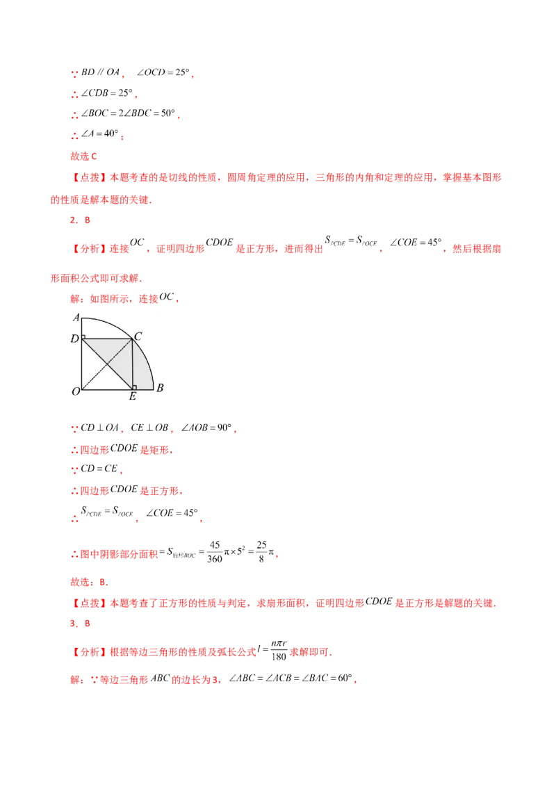 专题24.42圆（全章直通中考）（基础练）-（人教版）_初中数学_九年级数学上册（人教版）_专题突破练习-V4_2024版