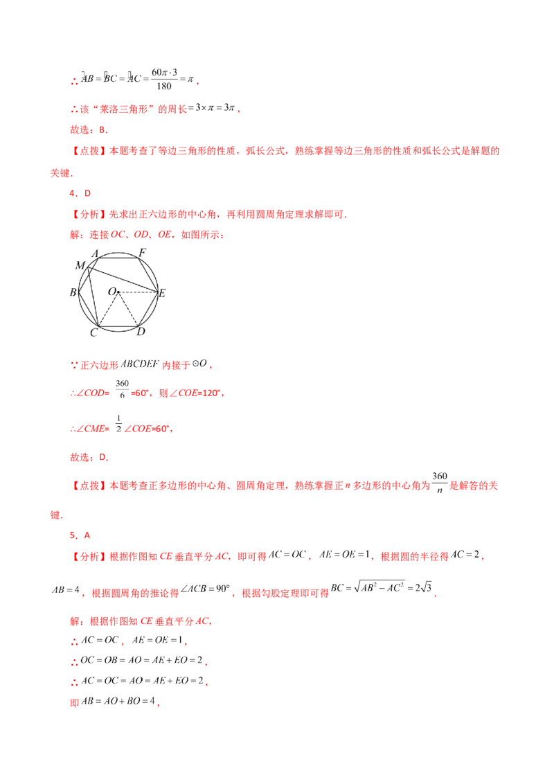 专题24.42圆（全章直通中考）（基础练）-（人教版）_初中数学_九年级数学上册（人教版）_专题突破练习-V4_2024版