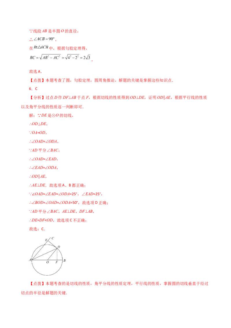 专题24.42圆（全章直通中考）（基础练）-（人教版）_初中数学_九年级数学上册（人教版）_专题突破练习-V4_2024版
